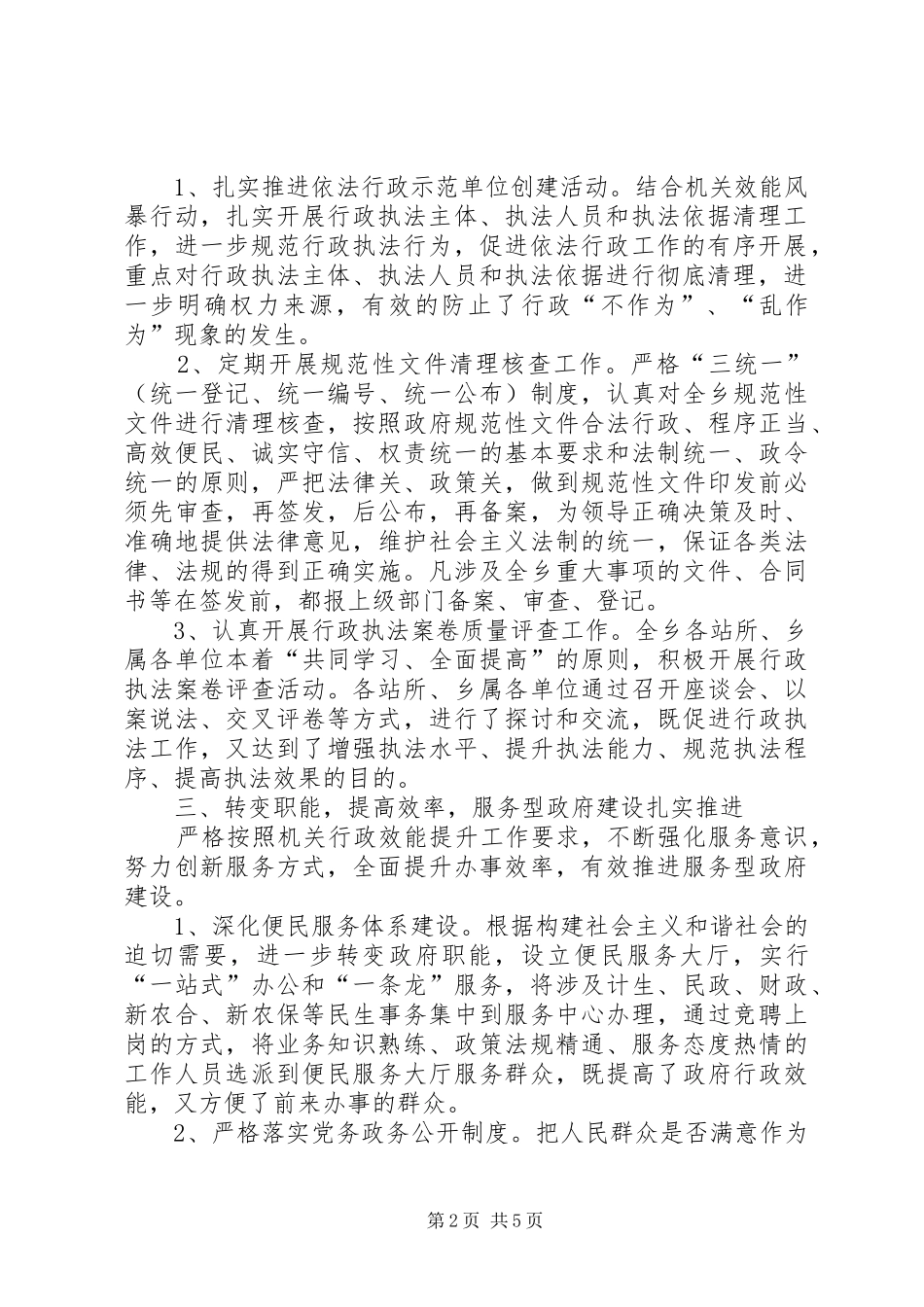 乡依法行政工作总结报告_第2页