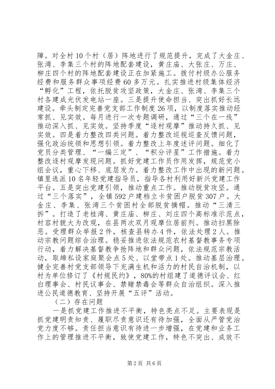 年度党建工作责任制述职报告_第2页