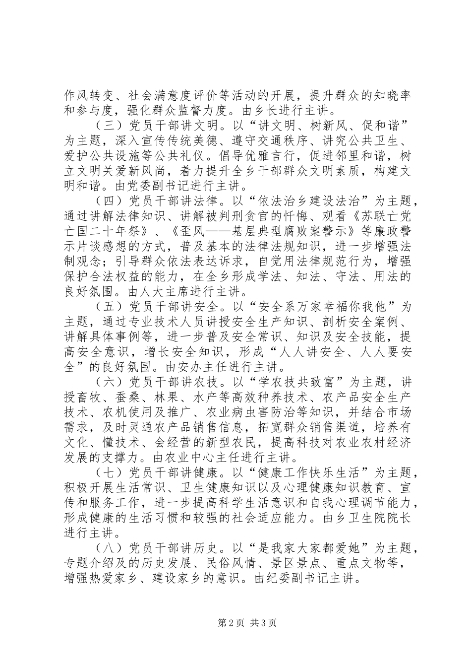 乡依法治市宣传教育活动总结_第2页