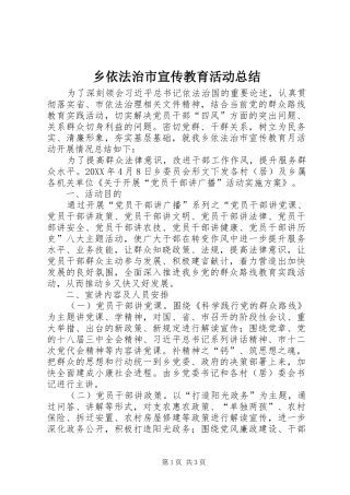 乡依法治市宣传教育活动总结