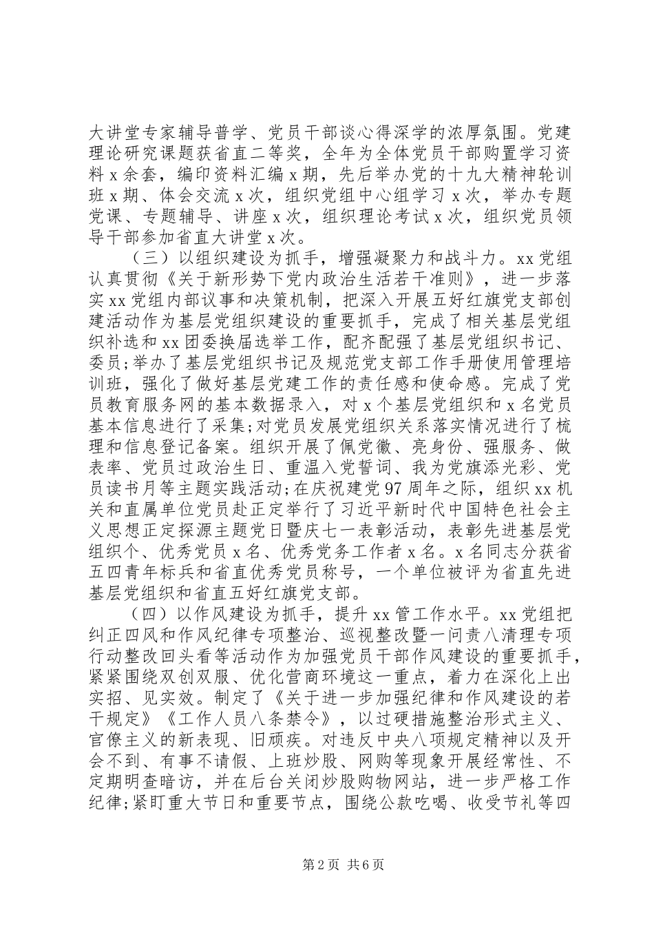 年度党建工作专题报告_第2页