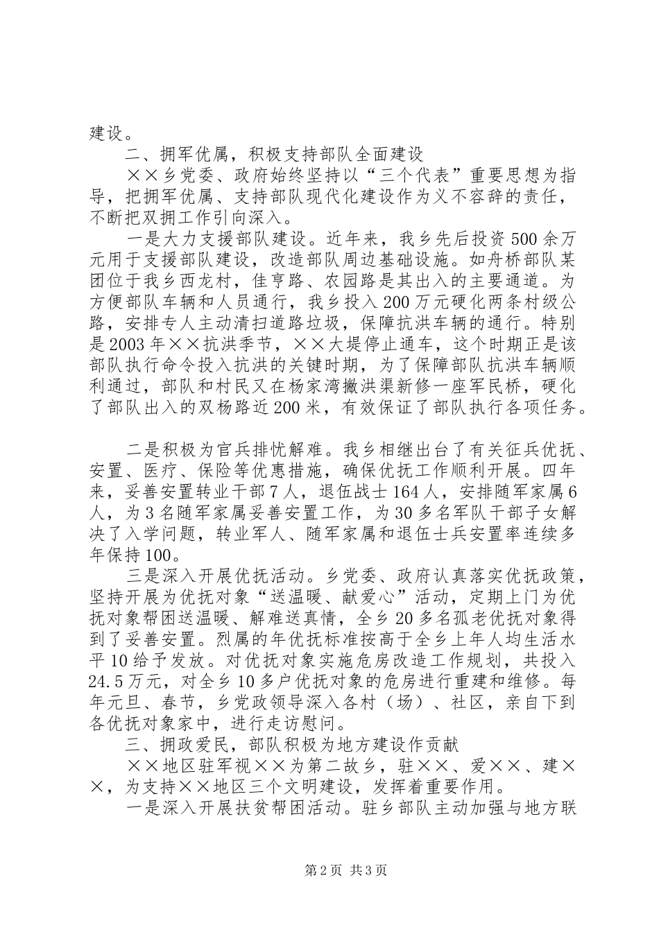 乡拥军爱民先进事迹材料_第2页