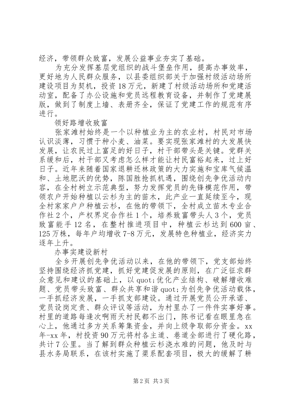 乡优秀共产党员先进事迹_第2页