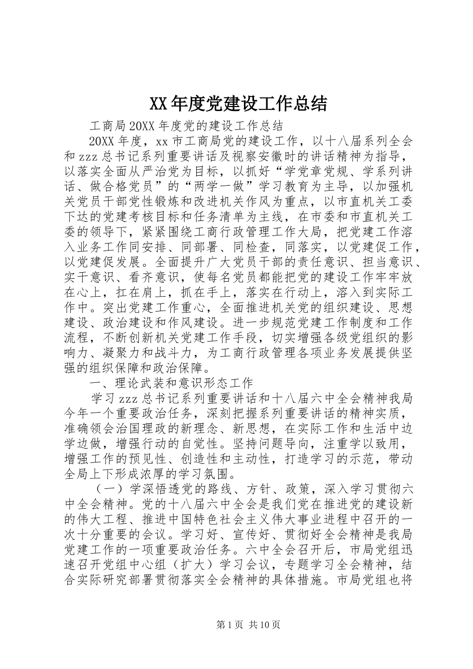 年度党建设工作总结_第1页