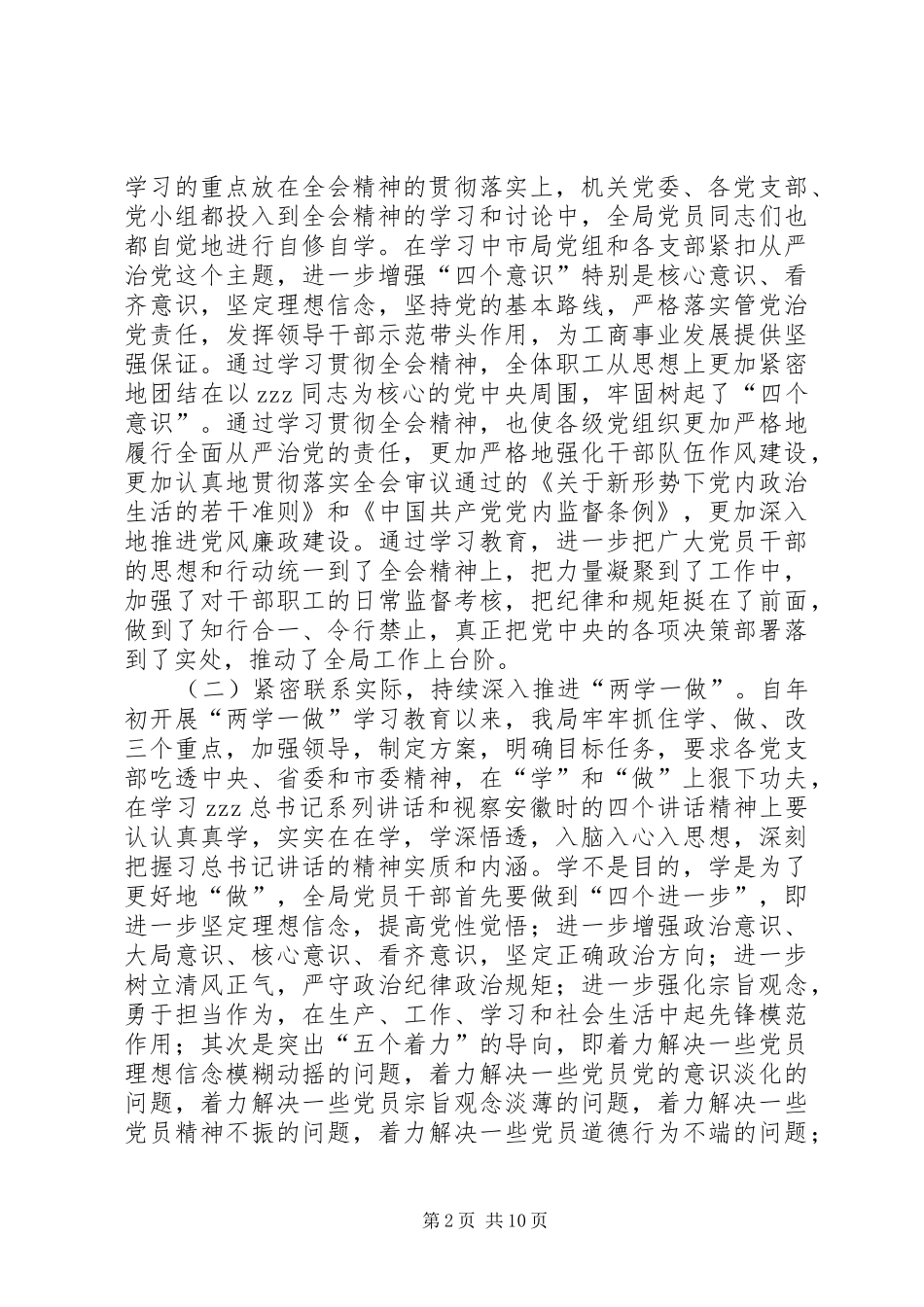 年度党建设工作总结_第2页