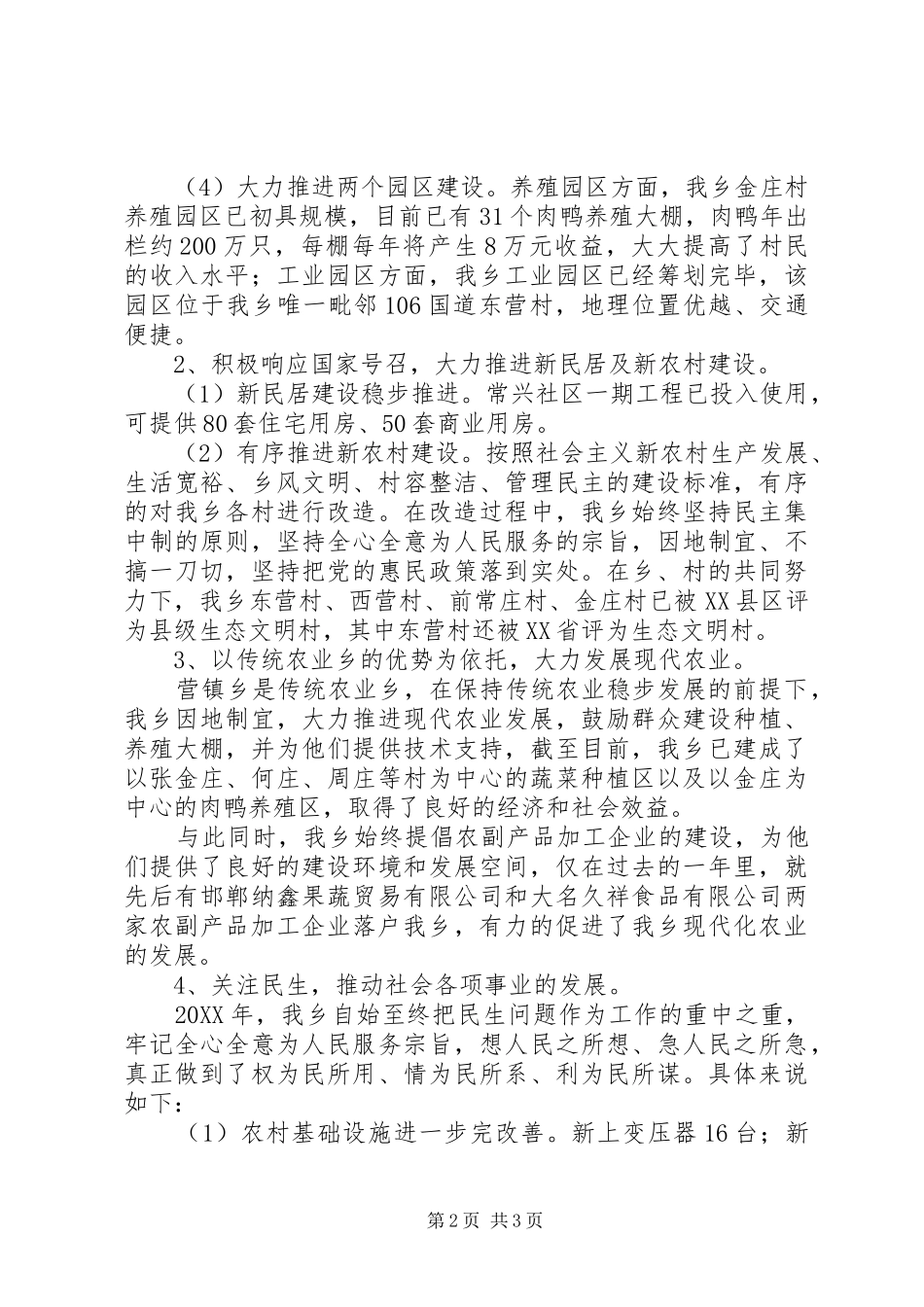 乡域经济发展工作计划_第2页