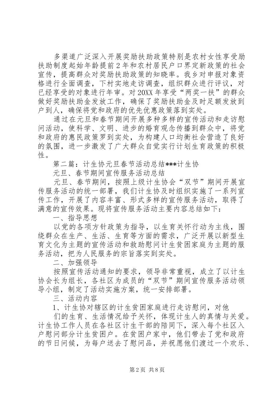 乡元旦春节期间开展人口和计生活动总结_第2页