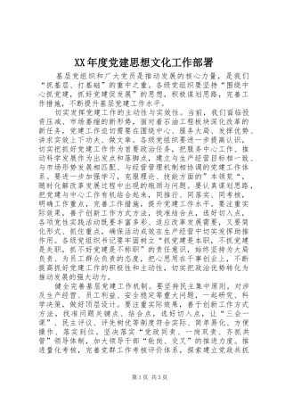 年度党建思想文化工作部署
