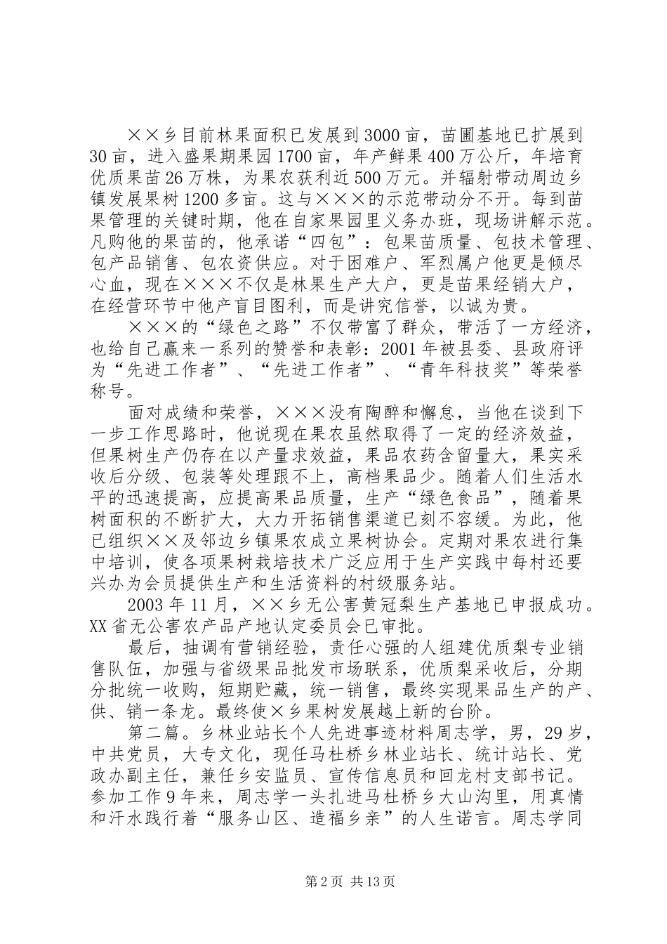 乡园林站长先进事迹材料_第2页