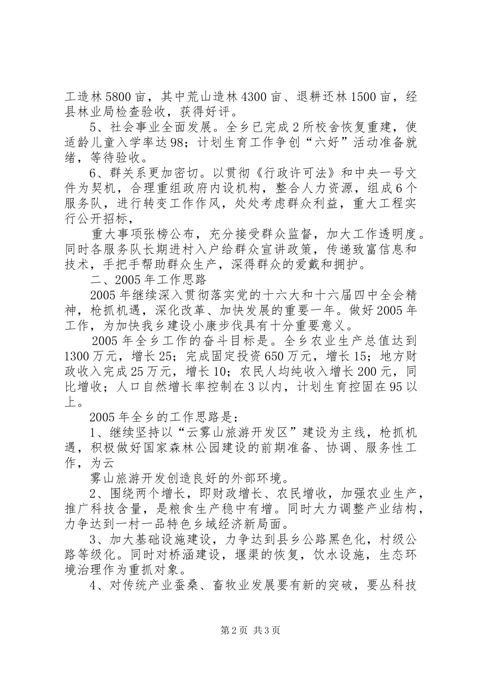 乡灾后重建工作汇报_第2页