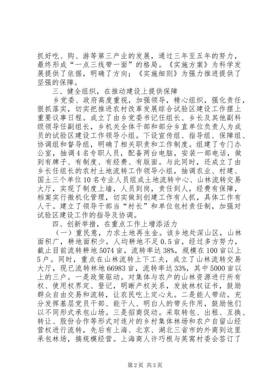 乡扎实推进农村改革发展综合试验区建设工作总结_第2页