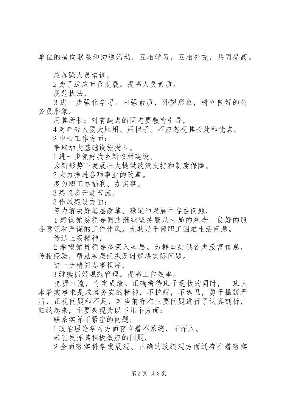 乡展开三治三提专项阶段总结_第2页