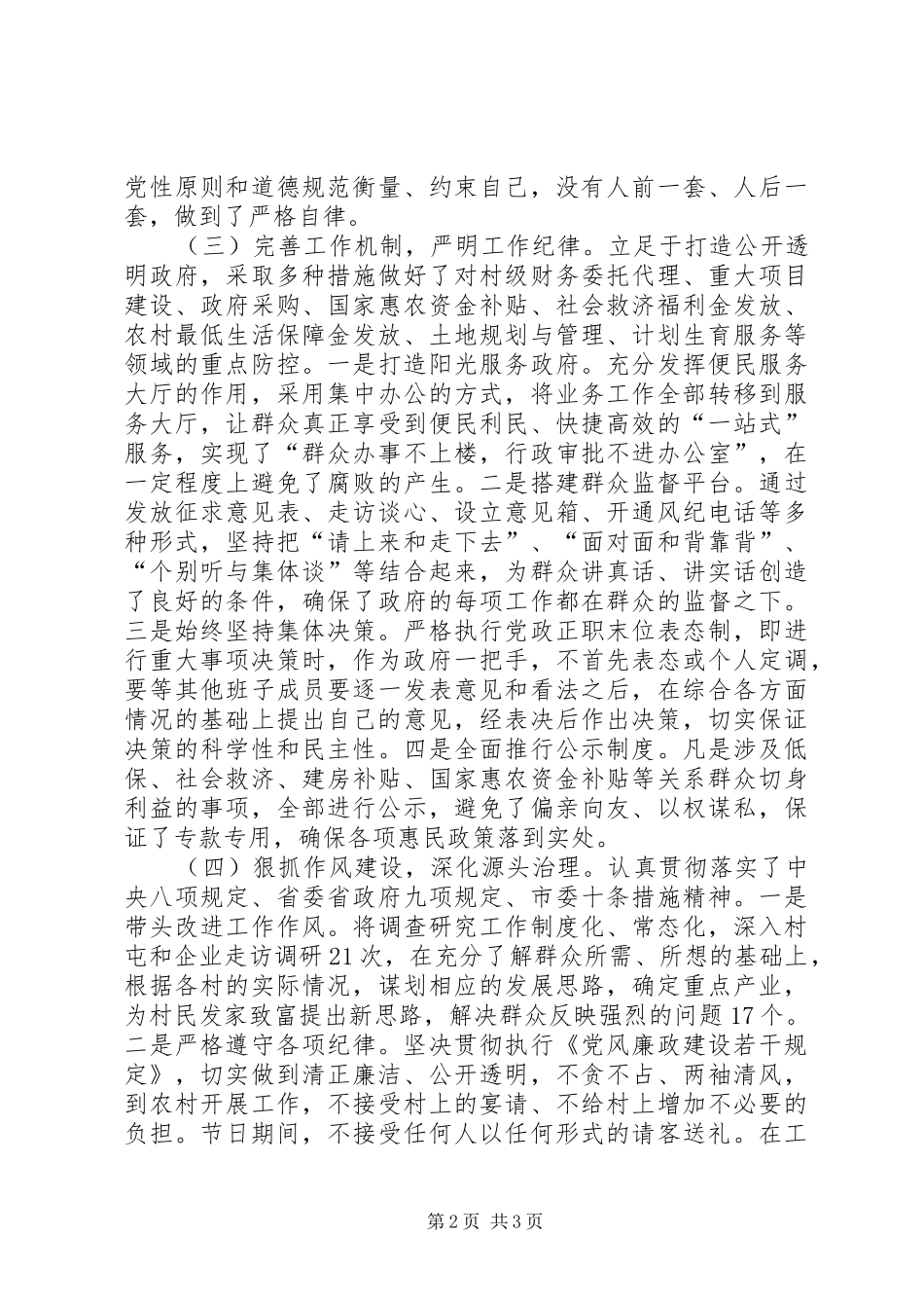 乡长本人履行职责和廉政建设述责述廉报告_第2页