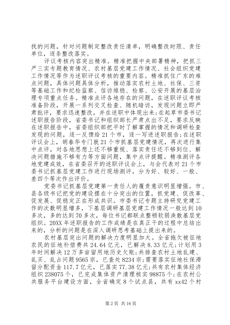 年度党委书记抓基层党建工作述职报告范文_第2页