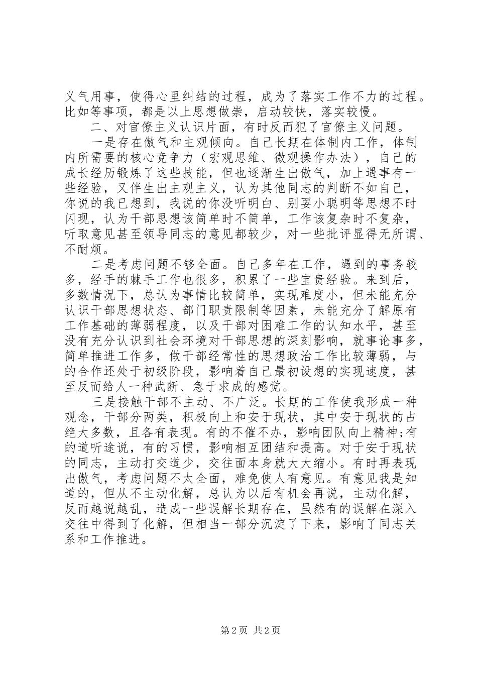 乡长党的群众路线教育实践活动工作总结_第2页