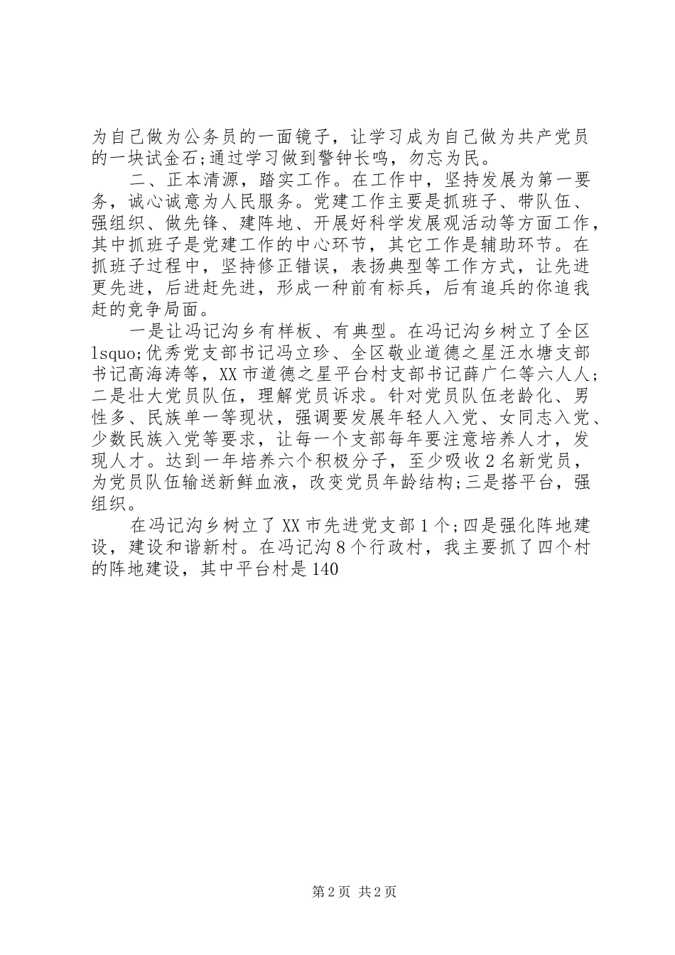 乡长党风廉政述职报告_第2页