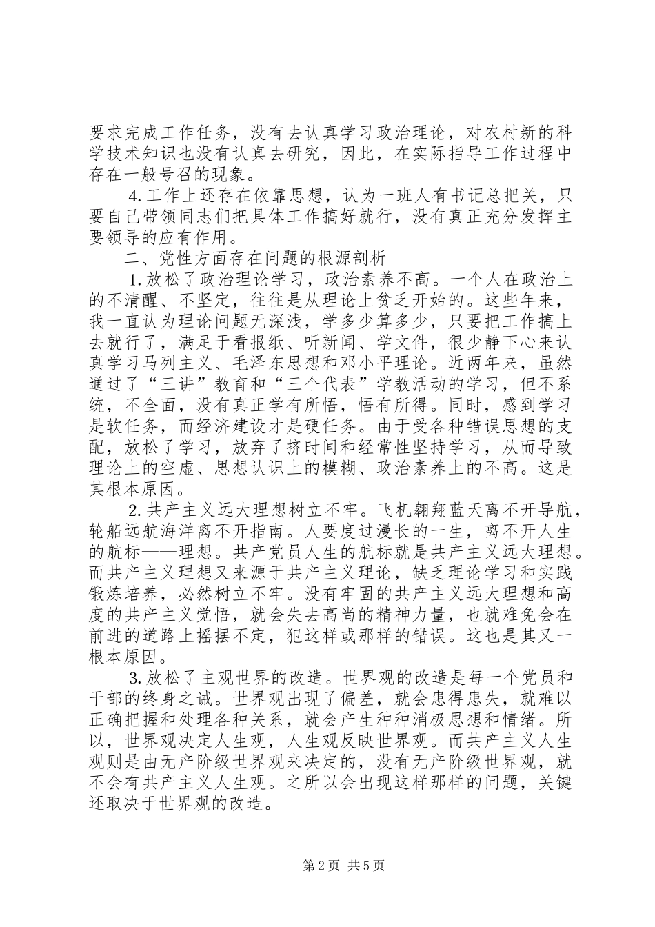 乡长党性对照检查剖析材料_第2页