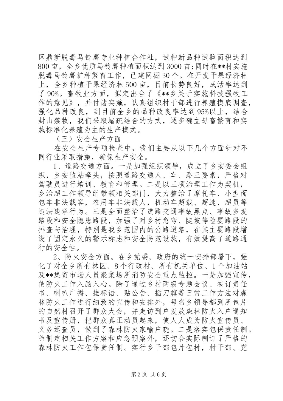 乡长德能勤绩个人总结范文_第2页