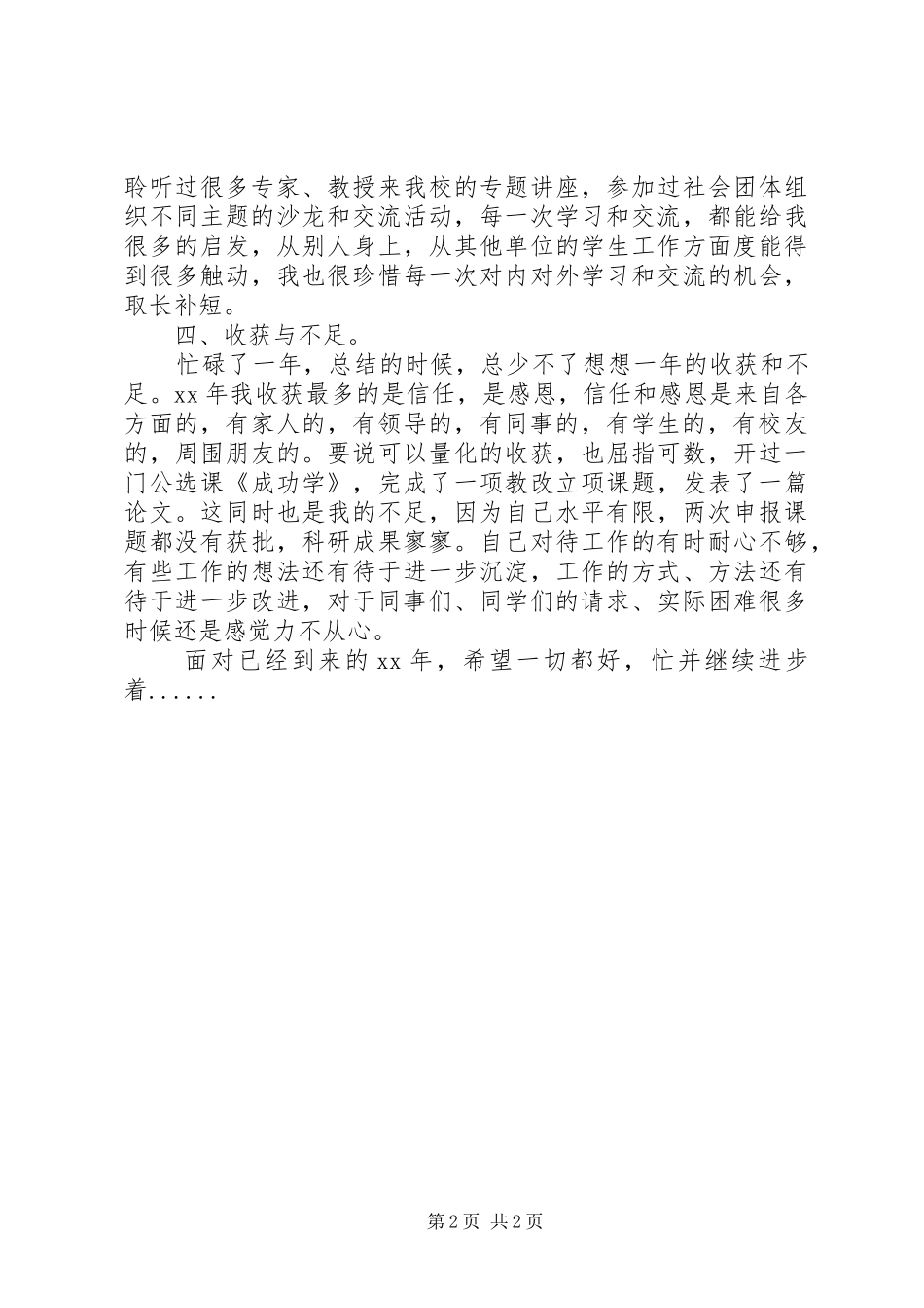 年度党委学工部个人工作总结_第2页