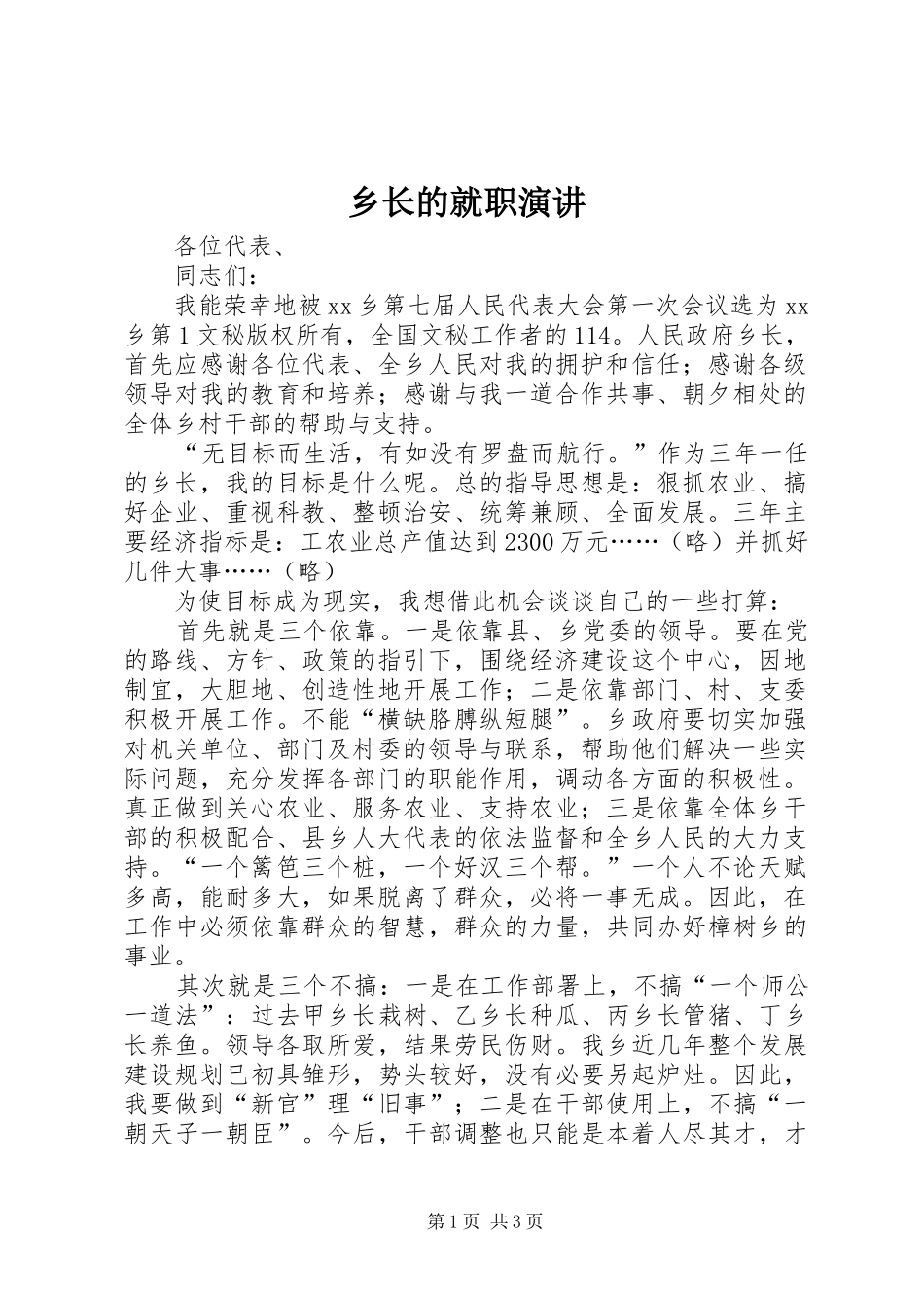 乡长的就职演讲_第1页