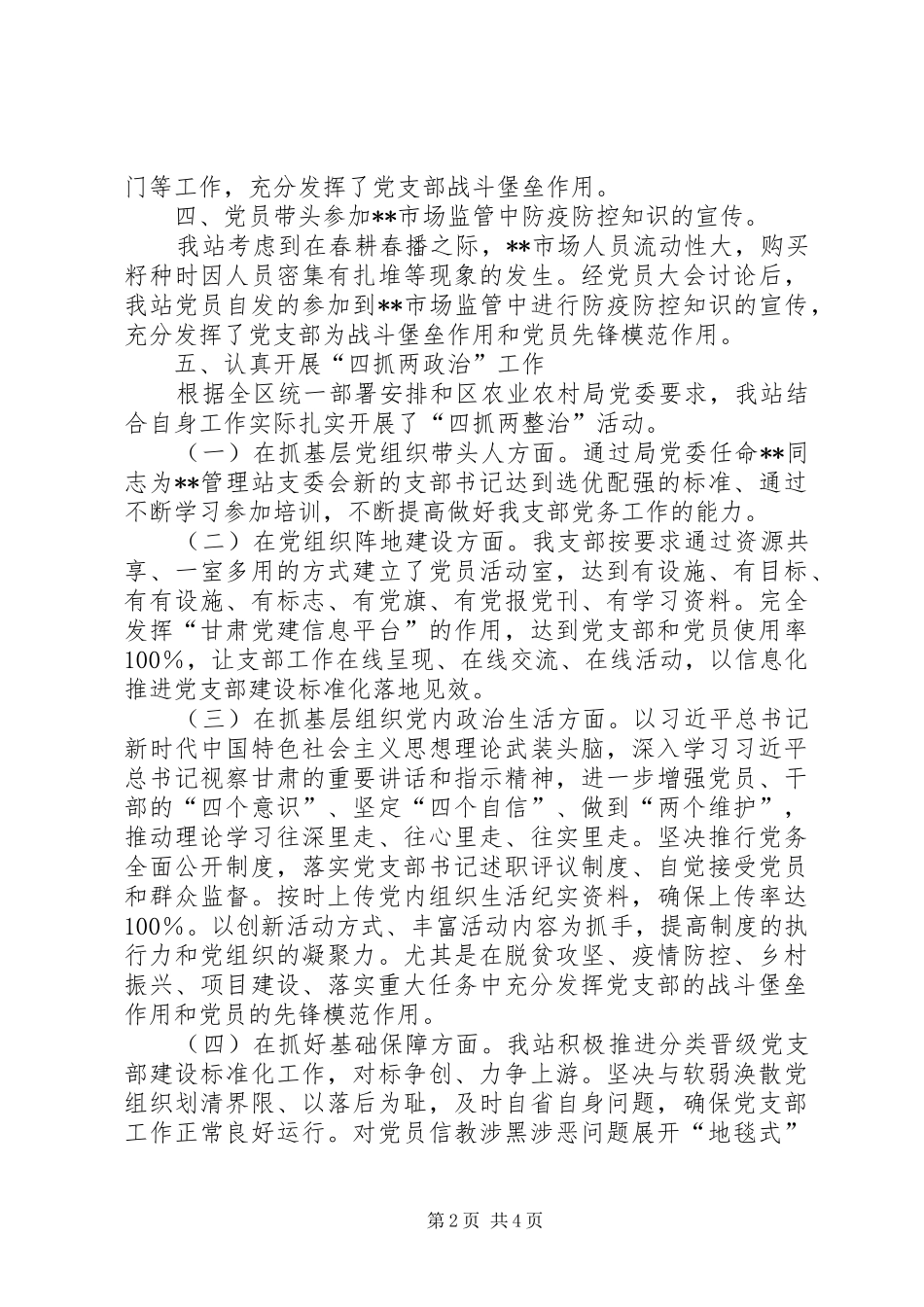 年度党务工作上半年工作总结_第2页