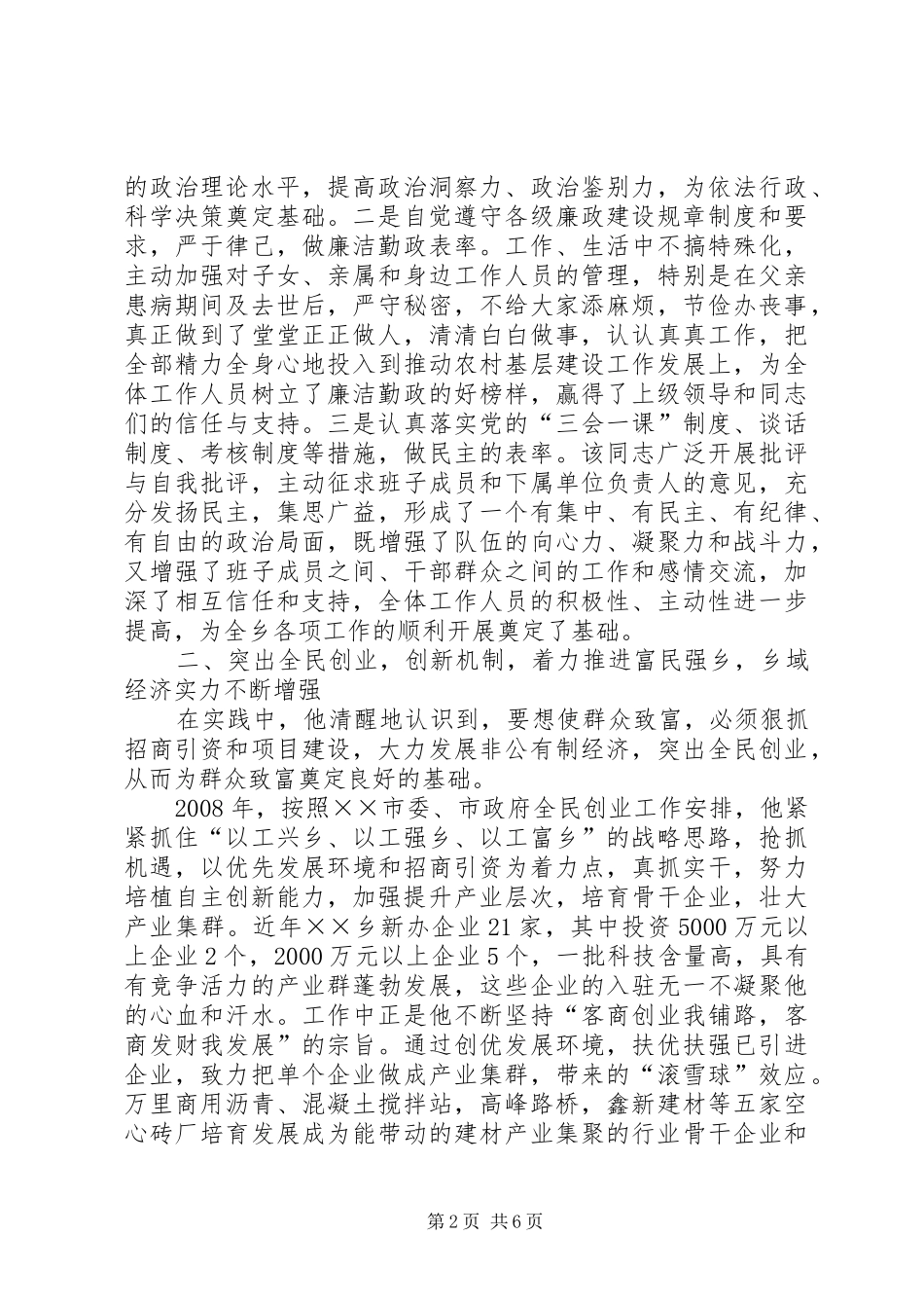 乡长富民强乡事迹材料_第2页
