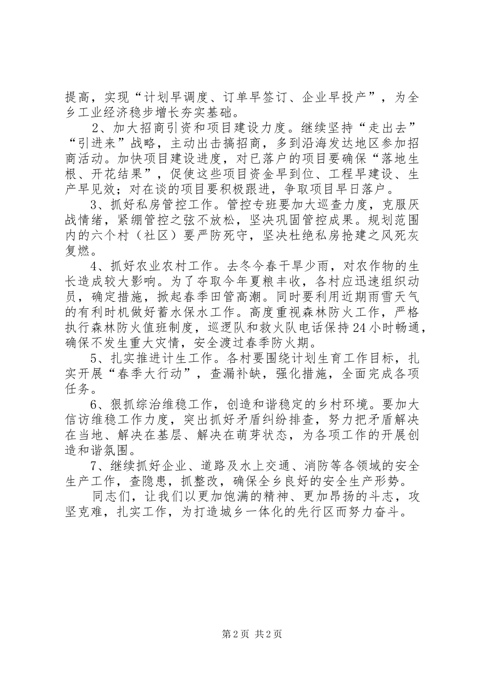 乡长干部大会总结致辞_第2页