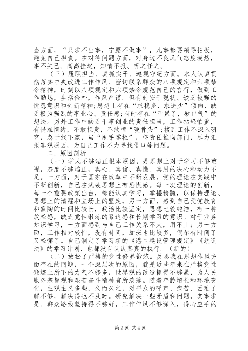 年度党性分析材料与整改措施_第2页