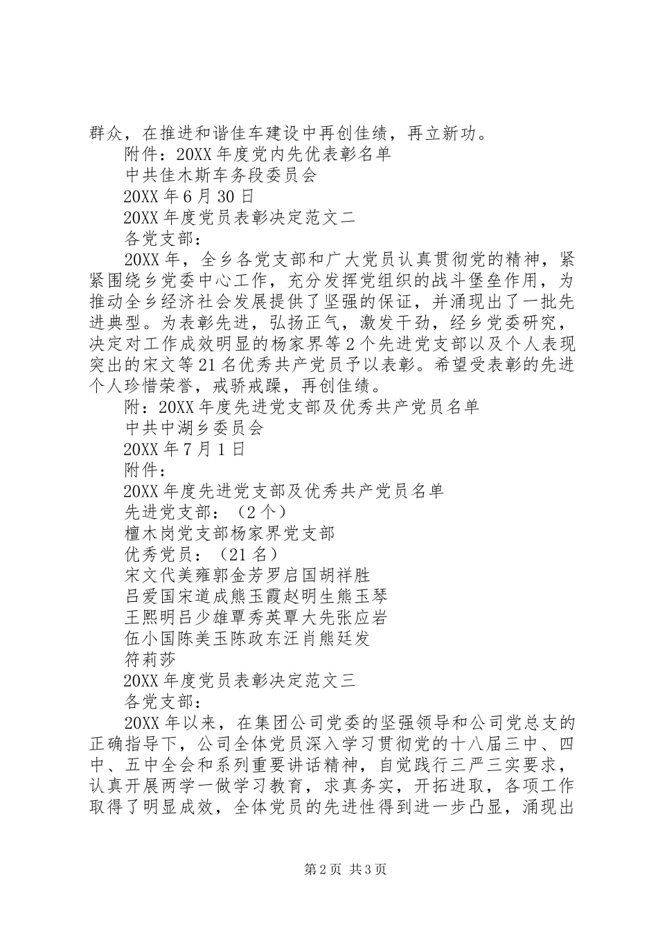 年度党员表彰决定_第2页