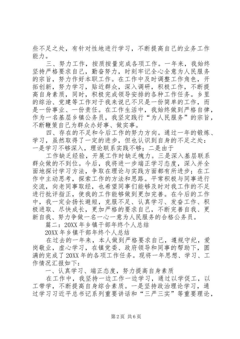 乡长个人年终工作总结_第2页