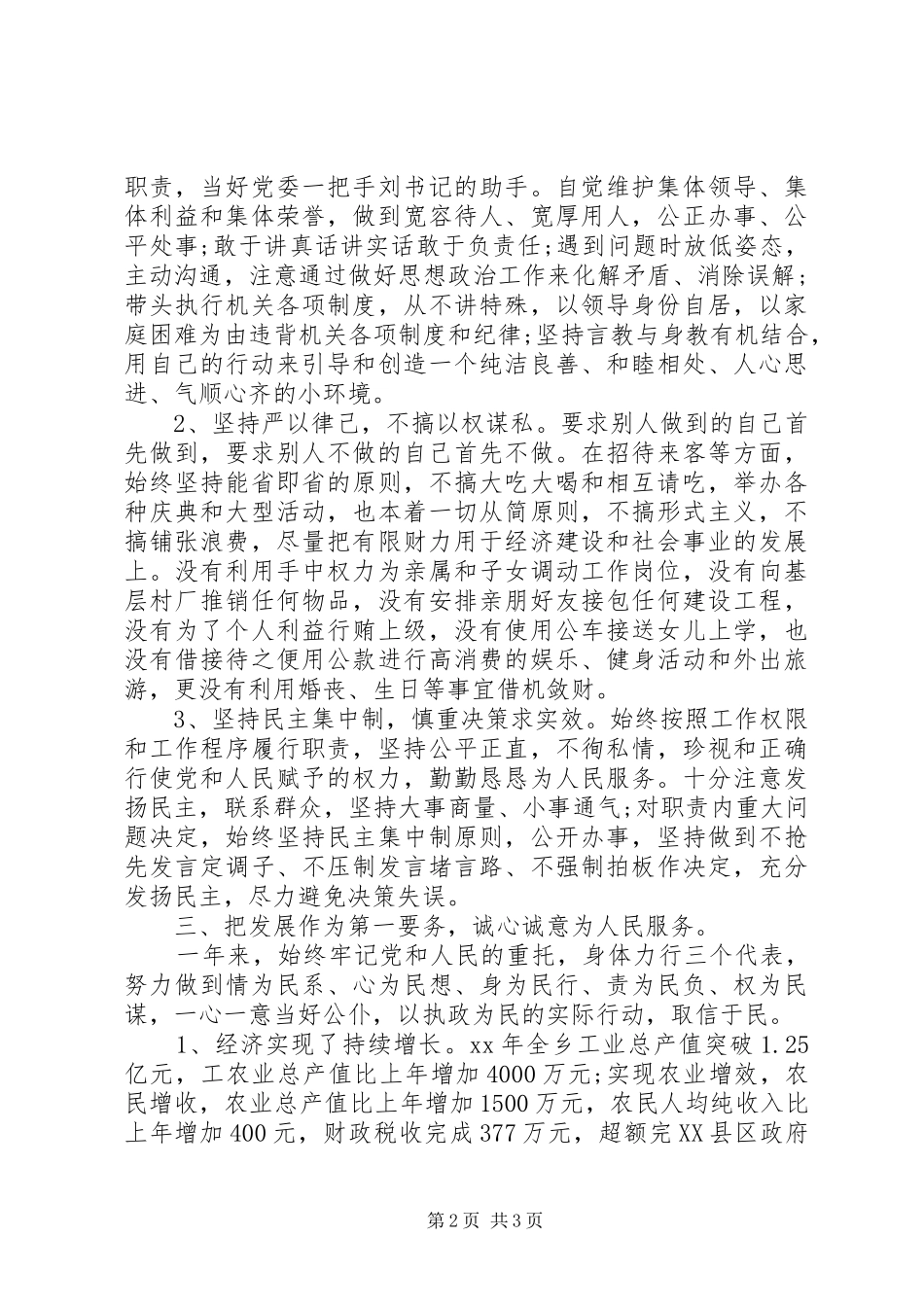 乡长个人述职述廉报告范文_第2页