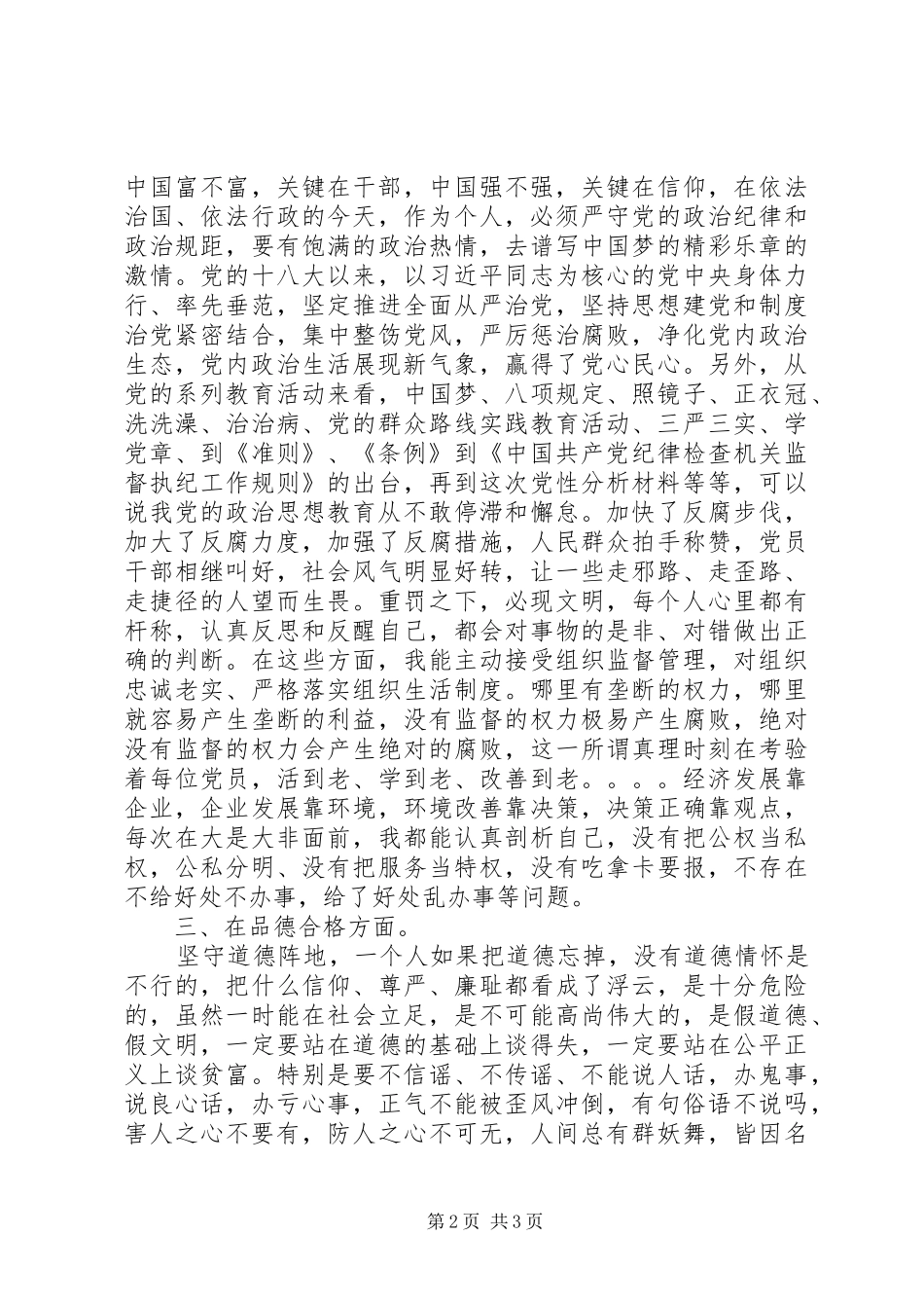 年度党员党性分析材料_第2页
