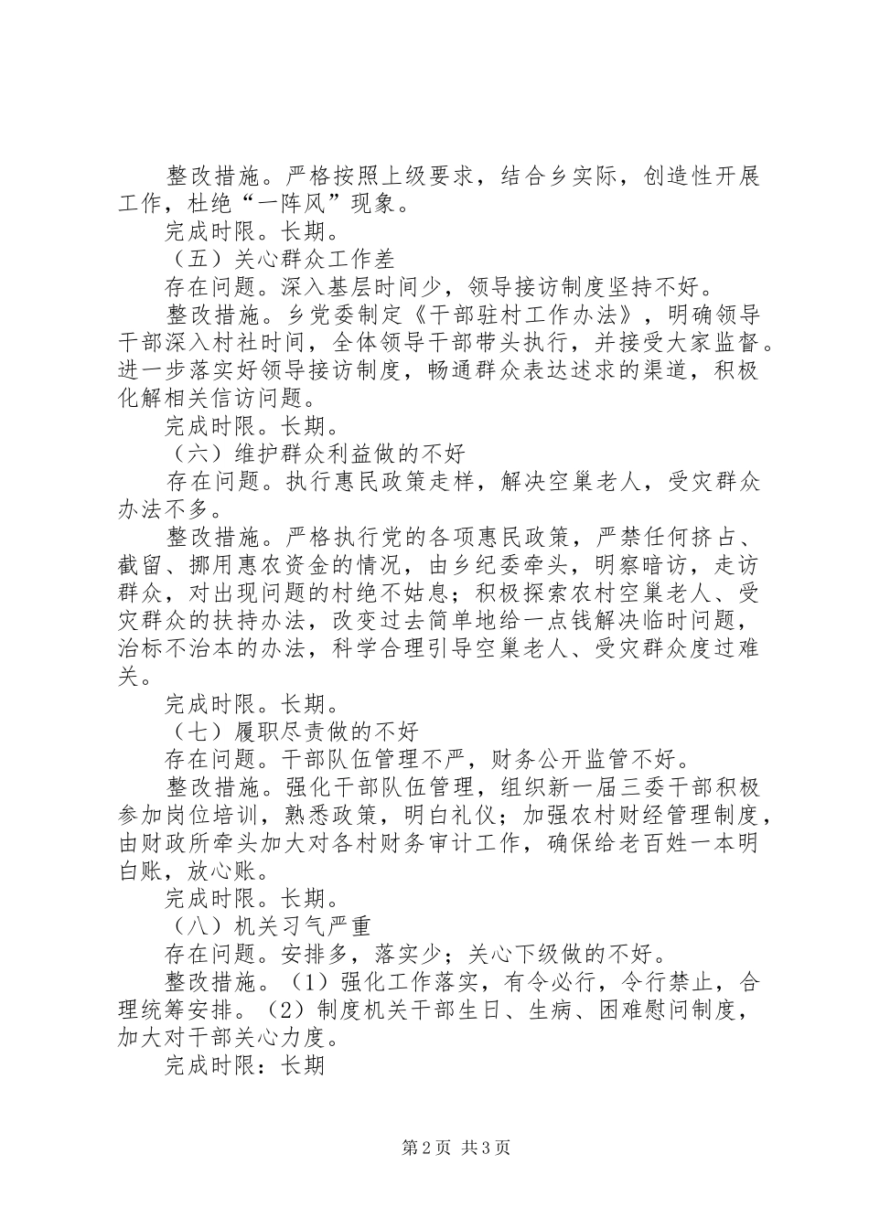 乡长个人整改落实工作方案_第2页