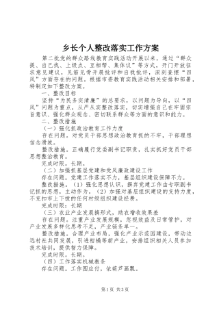 乡长个人整改落实工作方案