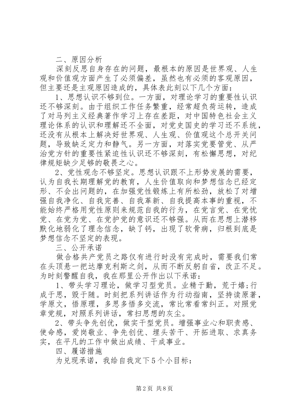 年度党员党性自我分析_第2页