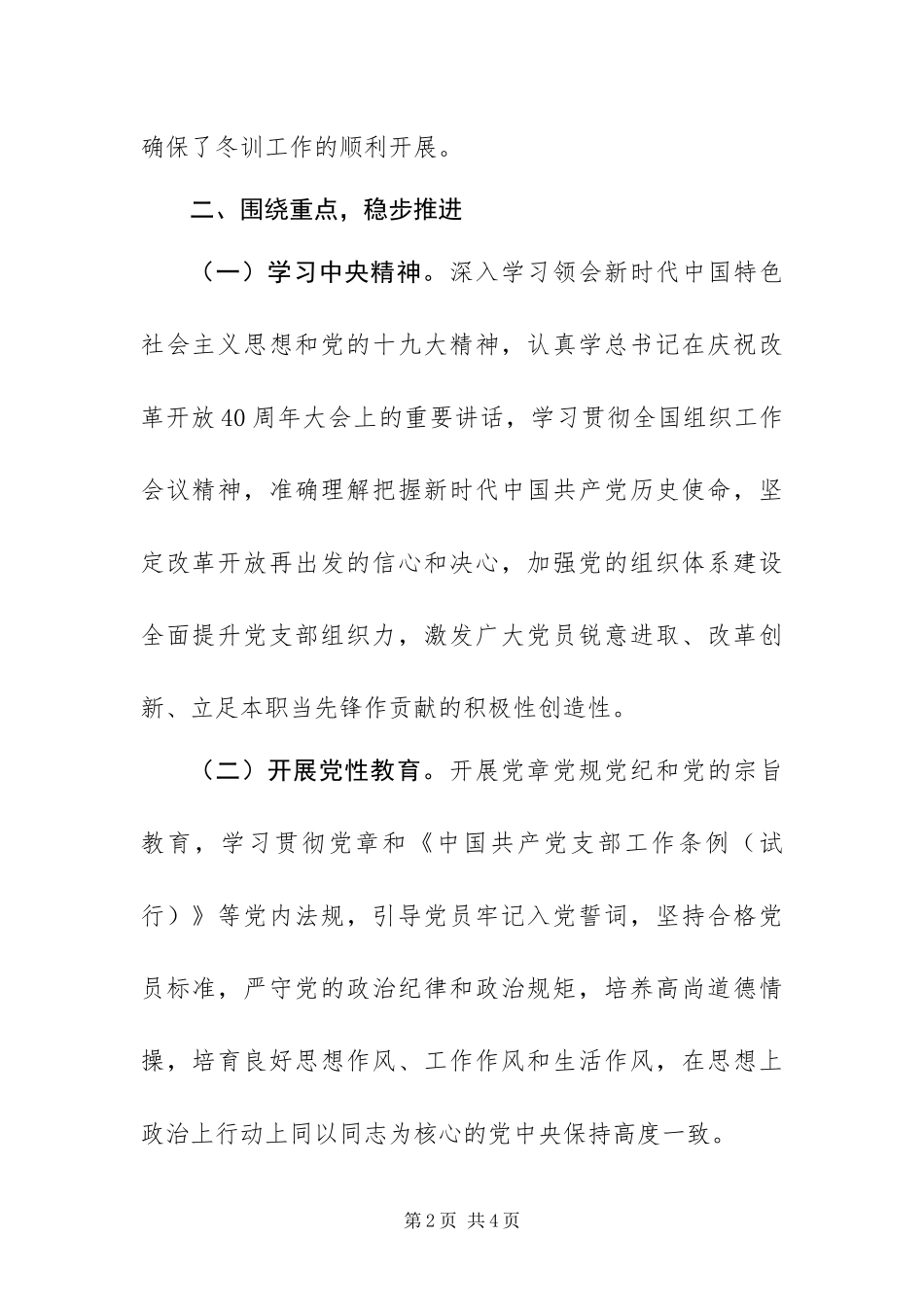 年度党员冬春训工作总结_第2页