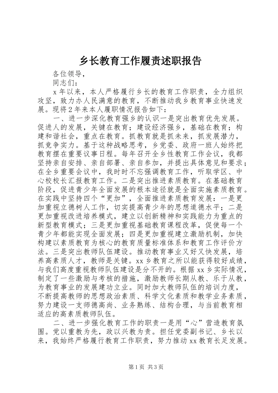 乡长教育工作履责述职报告_第1页