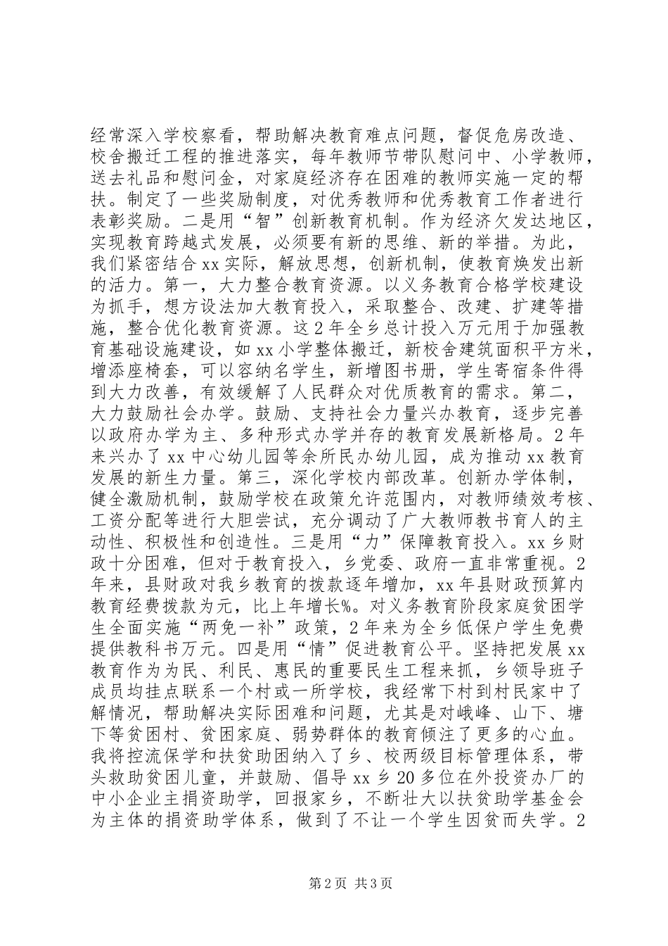 乡长教育工作履责述职报告_第2页