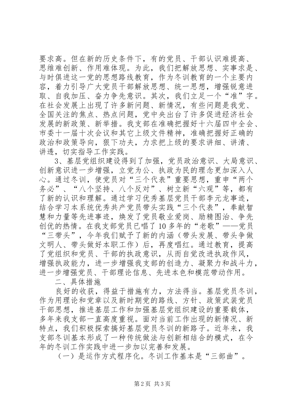 年度党员冬训工作总结_第2页