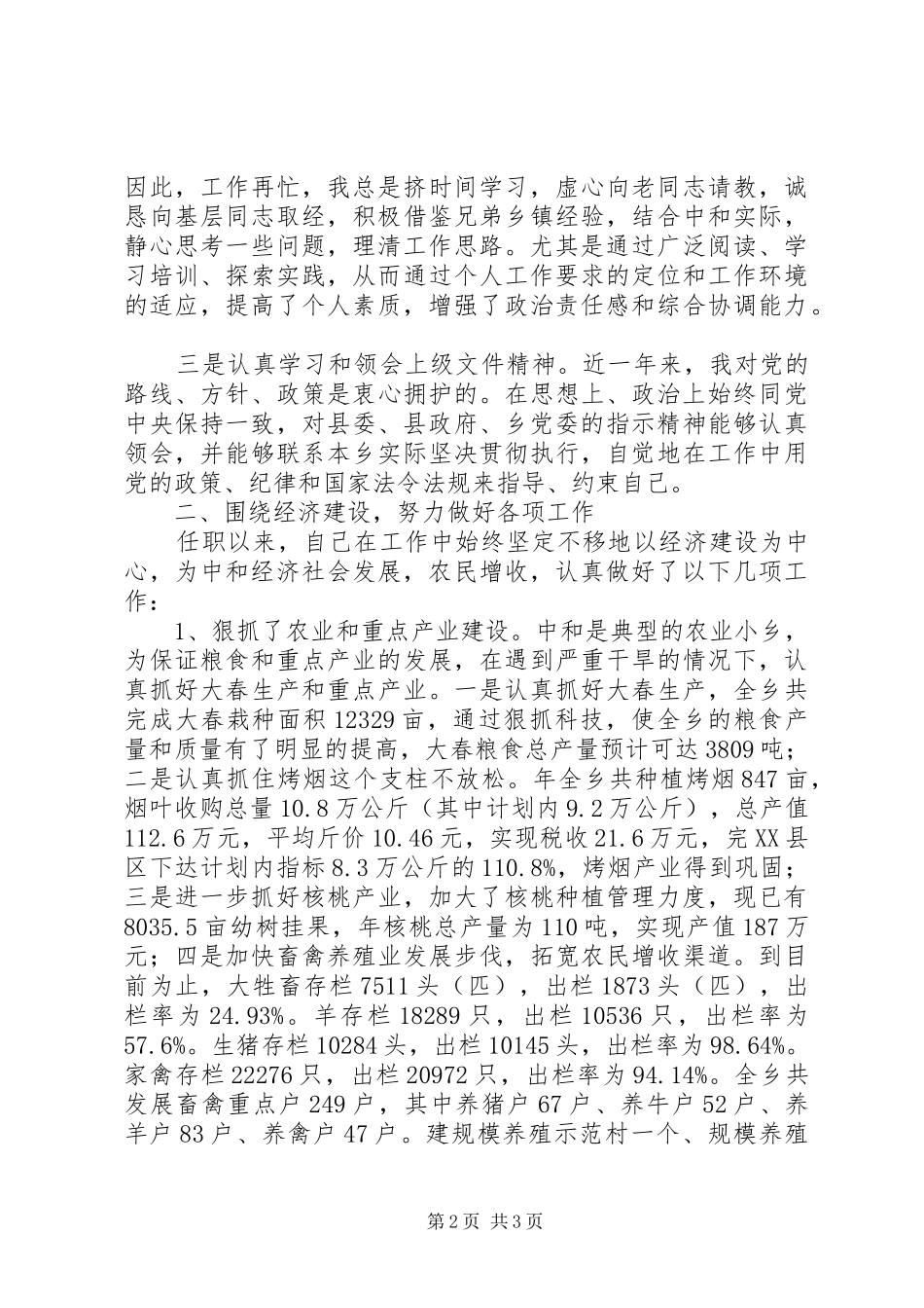 乡长经济建设述职报告_第2页