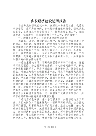 乡长经济建设述职报告