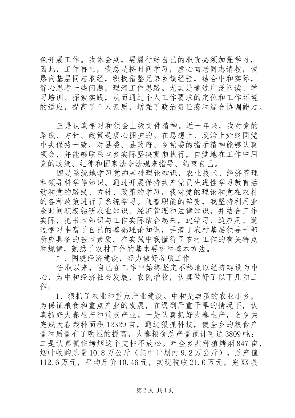 乡长经济建设述职报告范文_第2页