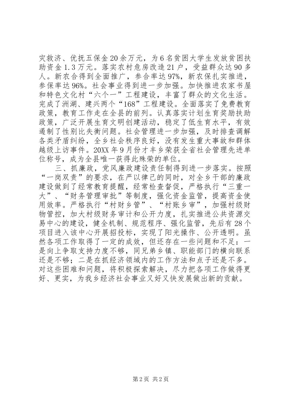 乡长就职工作汇报_第2页