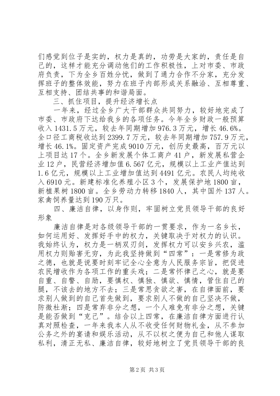 乡长履行职责工作汇报_第2页