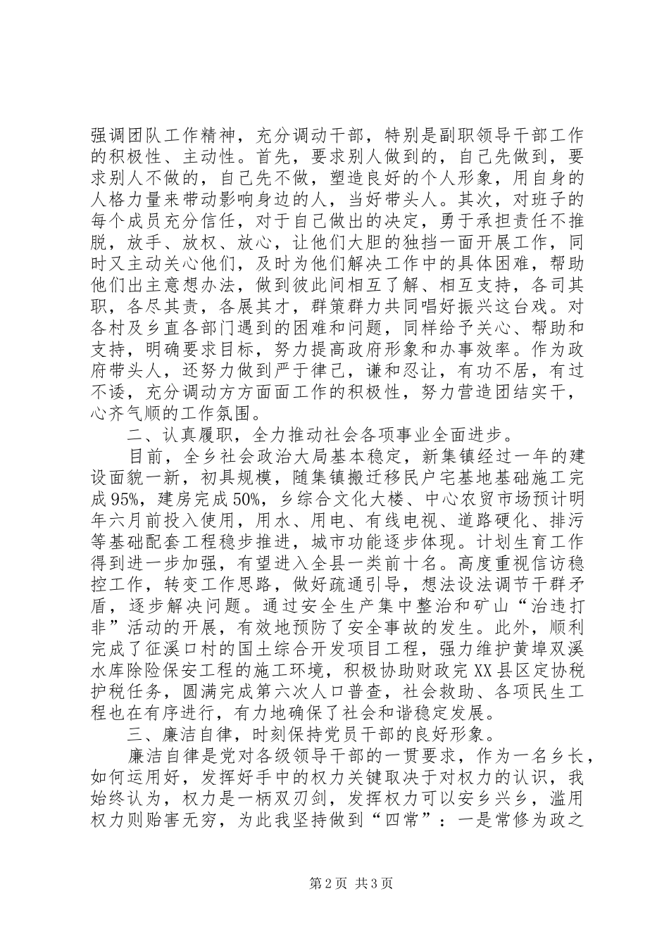 乡长履职报告文稿_第2页