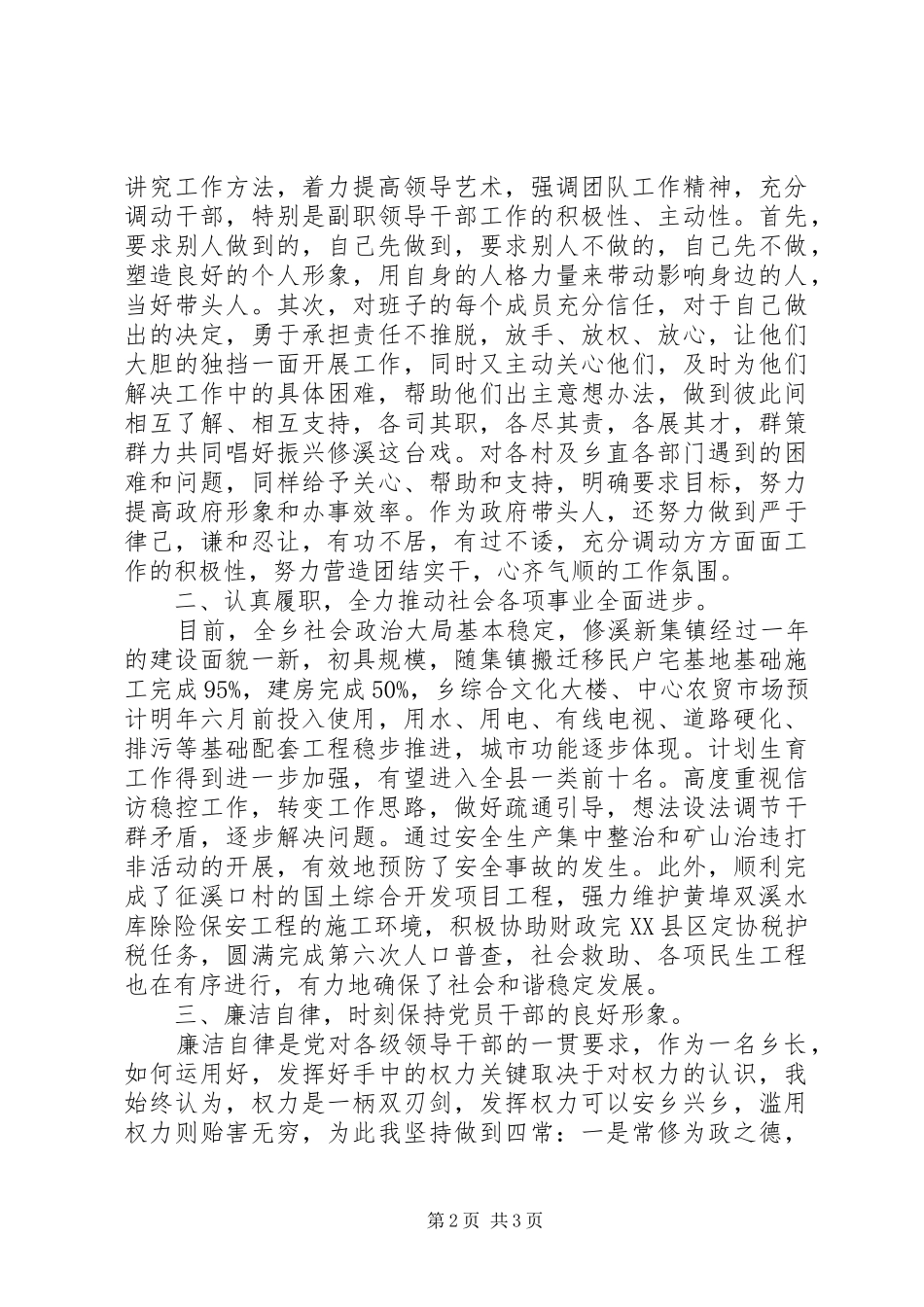 乡长履职述职述廉_第2页