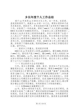 乡长年度个人工作总结