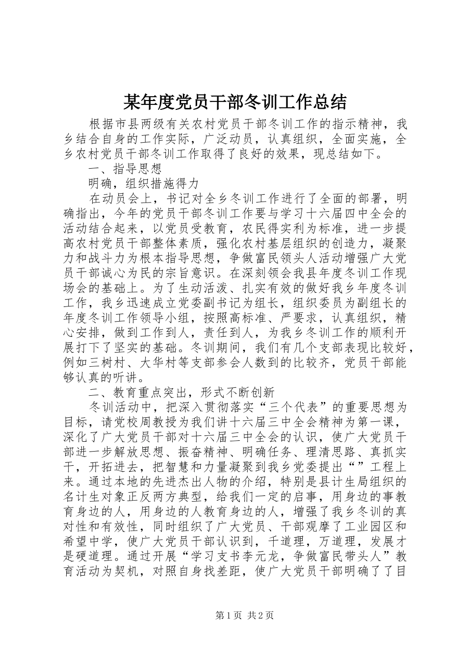 年度党员干部冬训工作总结_第1页