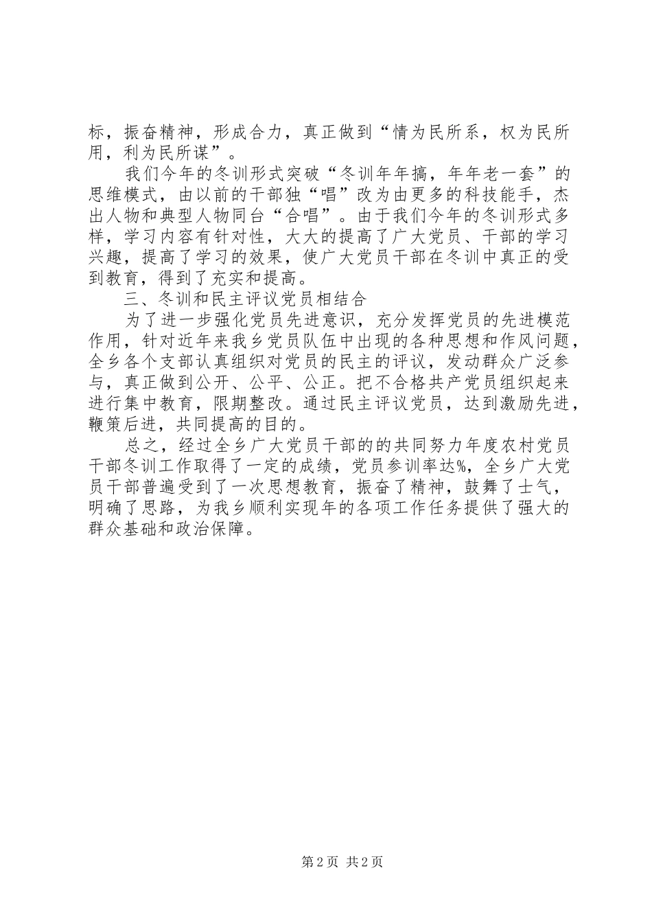 年度党员干部冬训工作总结_第2页