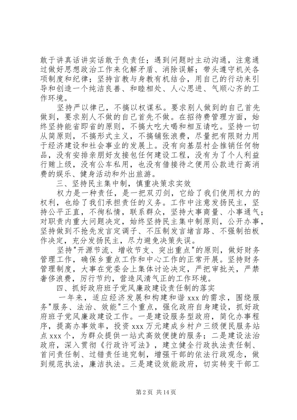 乡长年度述职述廉报告_第2页